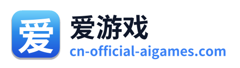 爱游戏